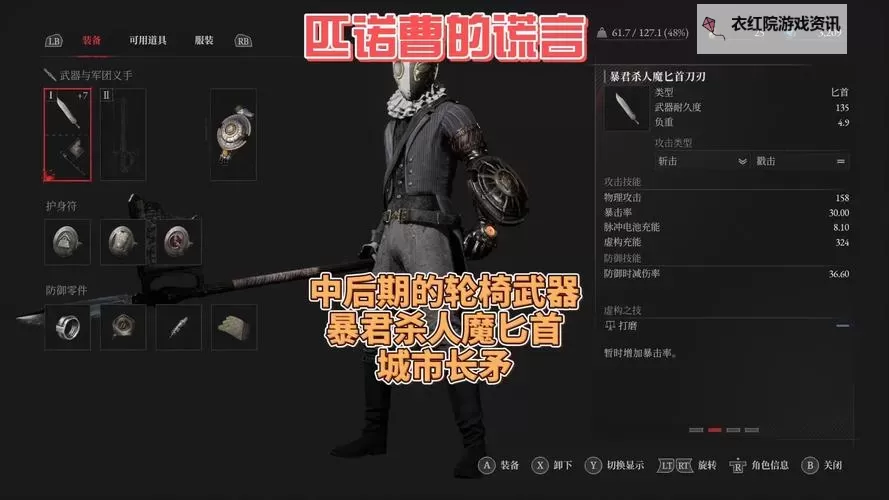 《匹诺曹的谎言》黄金谎言武器获取位置图1