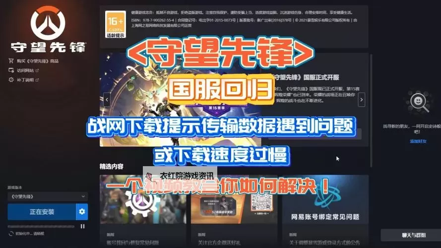 《守望先锋》国服注意事项与账号找回方法 如何找回国服账号图1