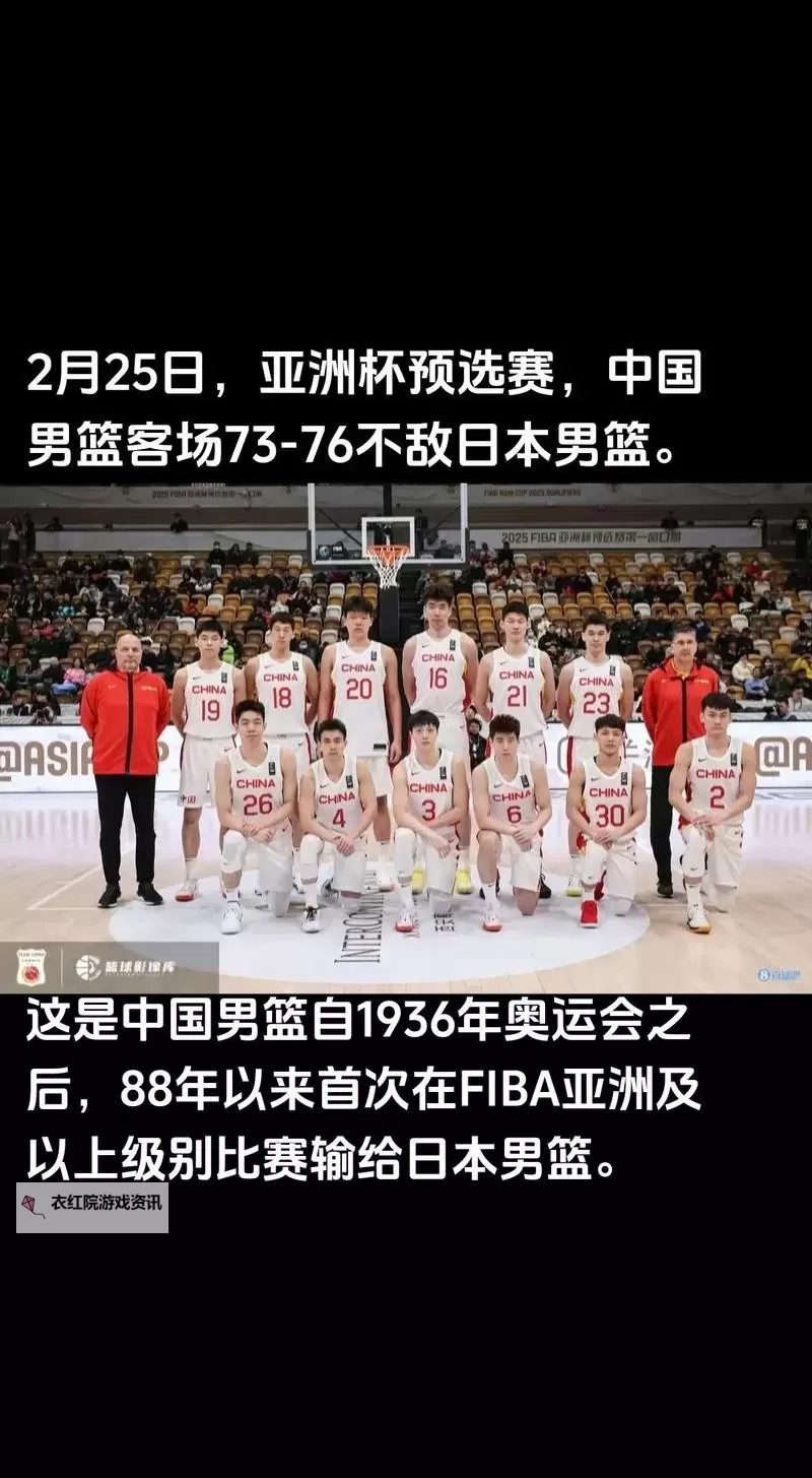中国男篮88年来首次败给日本男篮引发热议图1