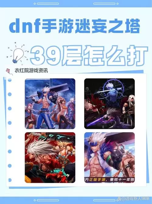 《地下城与勇士手游(DNF手游)》迷妄之塔副本玩法介绍图1