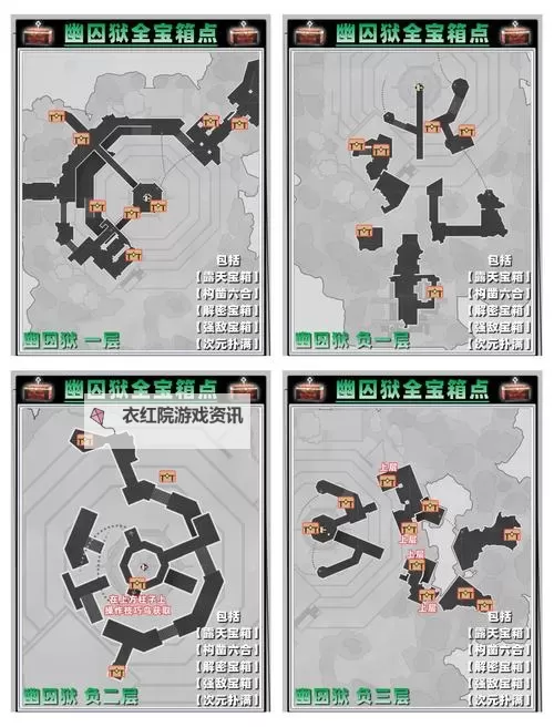 《崩坏星穹铁道》2.4幽囚狱全宝箱位置一览 幽囚狱宝箱收集攻略图2