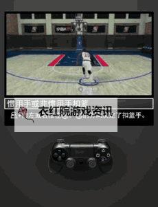 《NBA2K17》按键操作大全 投篮姿势按键操作方法图2