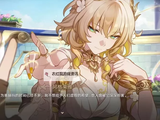 《崩坏星穹铁道》阿格莱雅光锥推荐 阿格莱雅用什么光锥图1