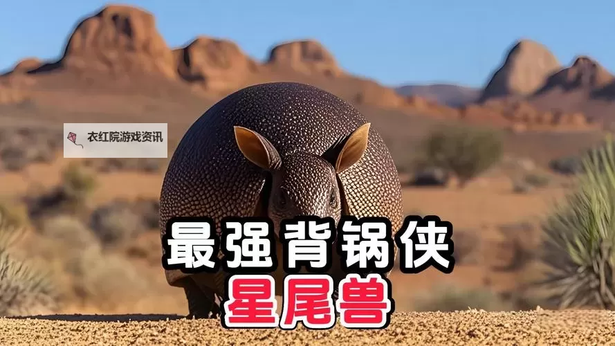 《方舟生存进化》星尾兽驯服特点方法技巧 星尾兽怎么驯服图1