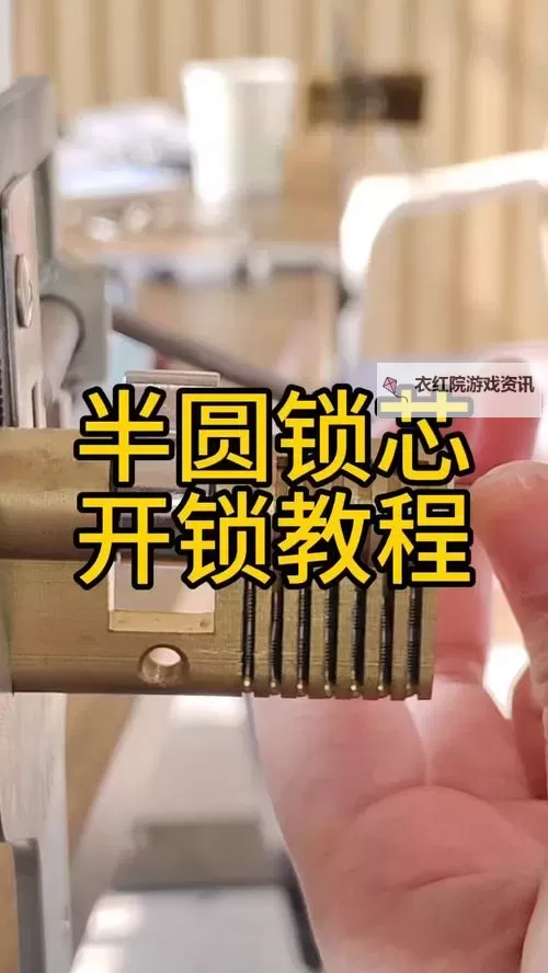 神偷4 简单开锁方法图1