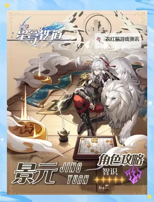 《崩坏星穹铁道》景元全面培养一图流 2.7景元复刻值不值得抽取图1