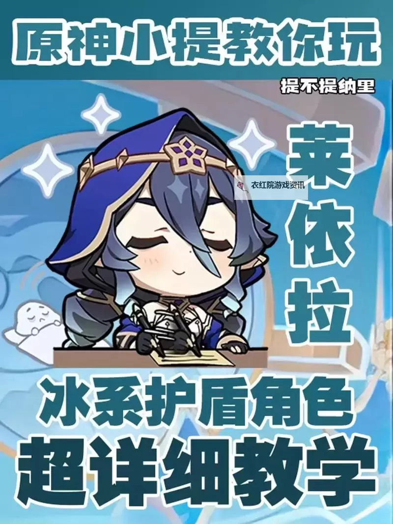 《原神》4.6版莱依拉养成指南 4.6版莱依拉怎么培养图1