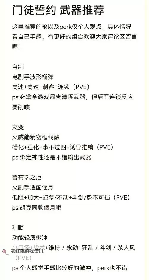 《命运2》心灵操控师的野心武器获取方式图1