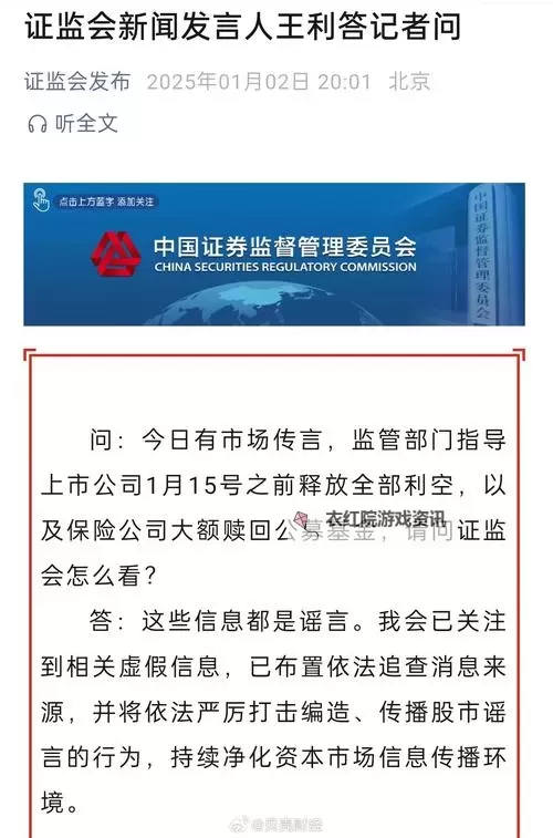 证监会最新发声透露啥信号：市场风向将迎新变化图1