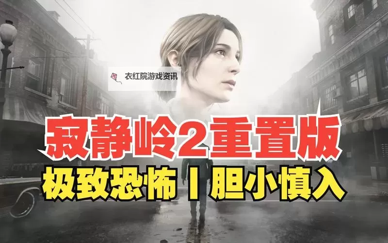 《寂静岭2重制版》困难难度音乐盒解谜攻略图1