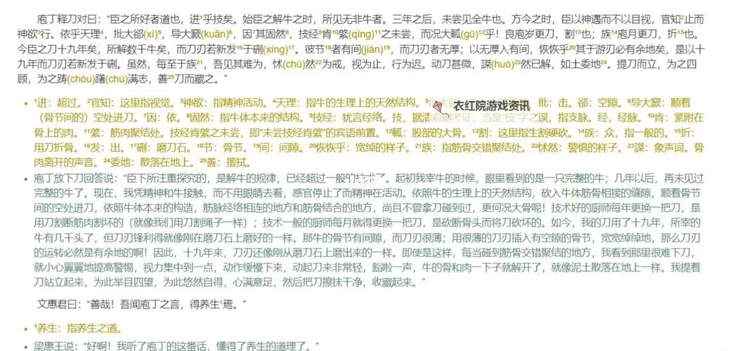 《侠客风云传》庖丁解牛刀获得方法及伤害详解 庖丁解牛刀怎么获得图2