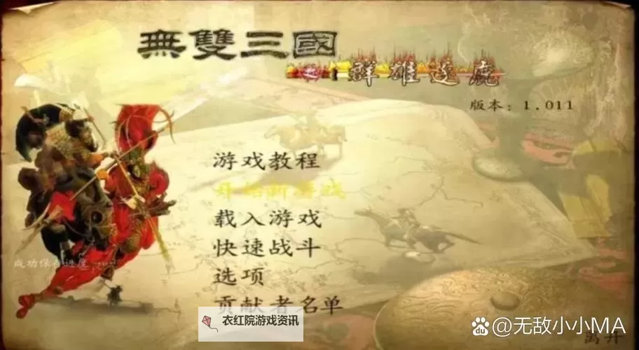 无双魏蜀吴电脑版下载 无双魏蜀吴电脑版的安装使用方法图1