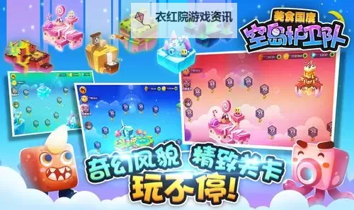 空岛护卫队手游玩法介绍  空岛护卫队手游萌新上手指南！图1