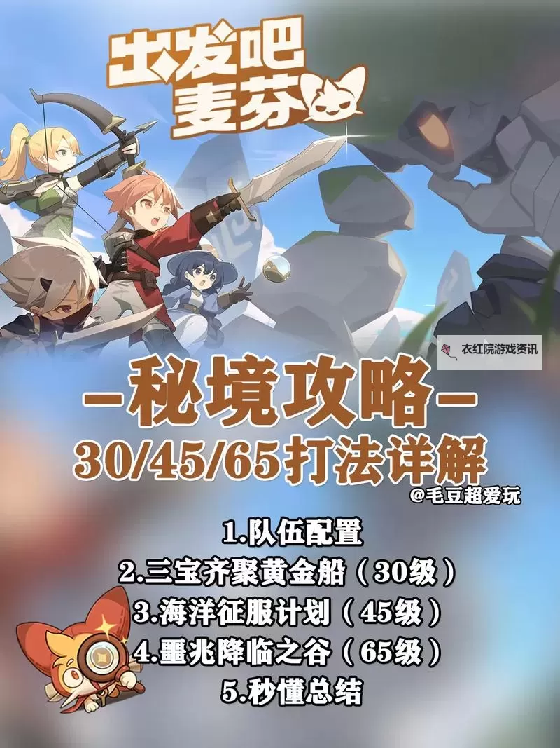 《出发吧麦芬》绝境挑战远古遗迹深入战打法攻略图1