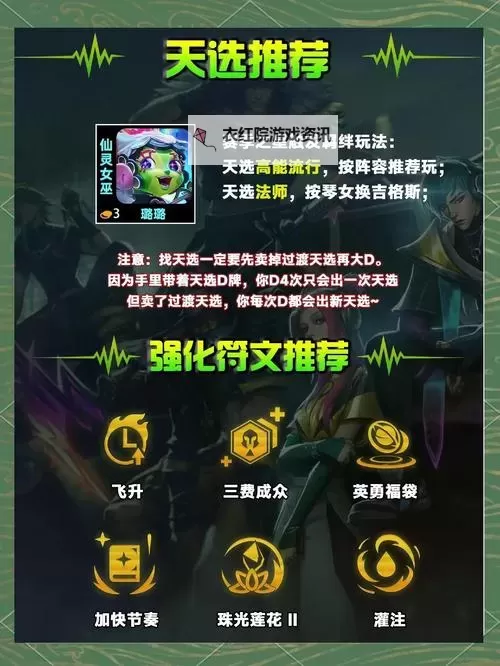 《云顶之弈》10.23版神盾运营及过渡思路图1