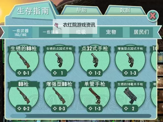 《辐射4》洛伦佐文物枪与辐射伤害解析图1