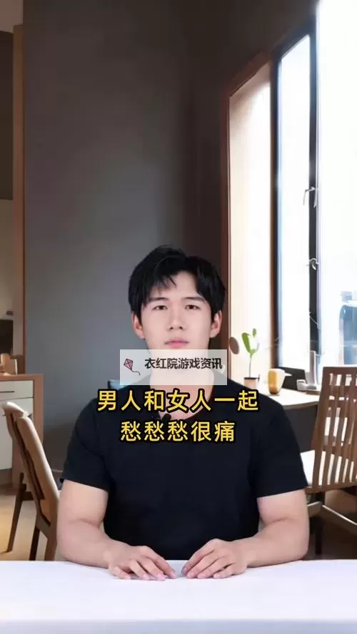 破解男人和女人在一起愁愁愁APP的烦恼：让爱更轻松的解决方案图1