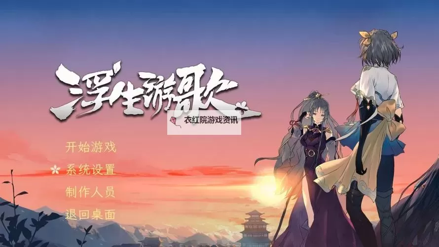 浮生为卿歌电脑版下载 电脑玩浮生为卿歌模拟器推荐图1