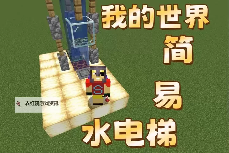 我的世界 无限叠加投掷器电梯建造方法 投掷电梯怎么建图1