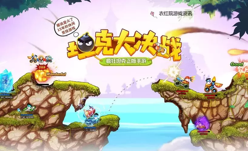 坦克大决战电脑版下载 怎么下载坦克大决战电脑版模拟器图1