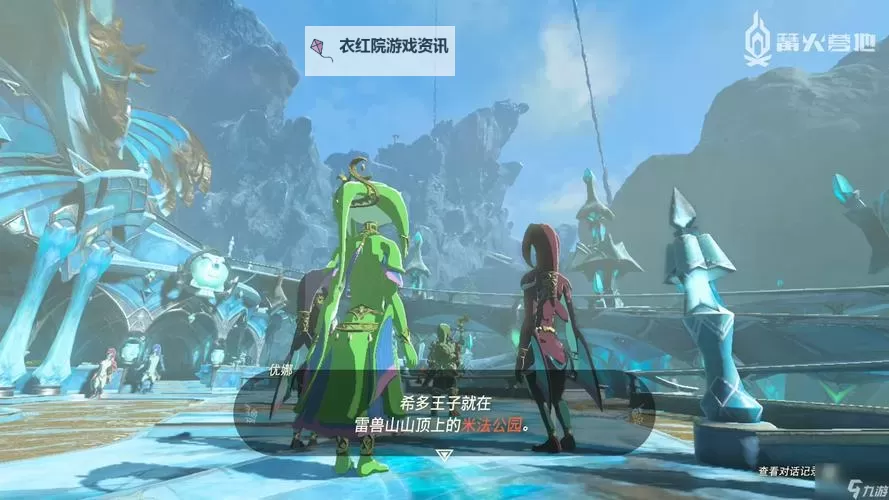 《塞尔达传说王国之泪》简易浮空激光平台组装攻略 怎么组装简易浮空激光平台图2