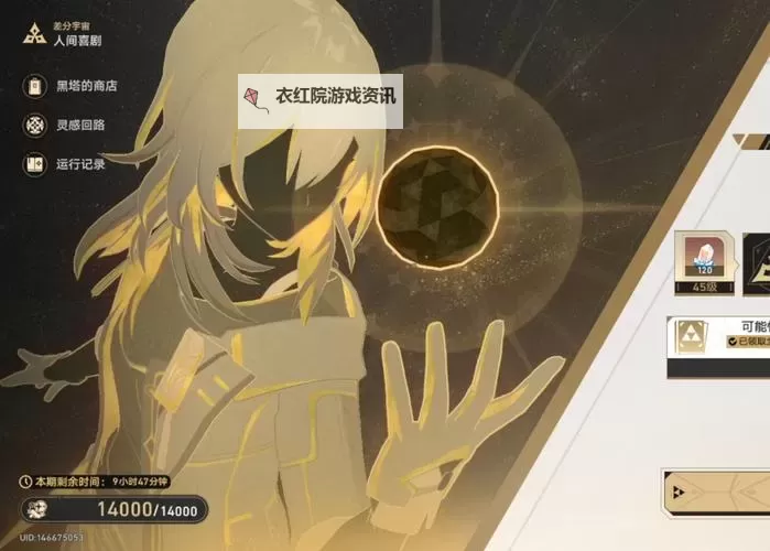 《崩坏星穹铁道》模拟宇宙第五世界通关教学图2