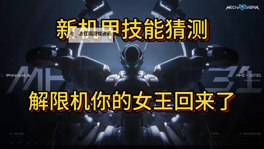 《世界启元》机甲狂潮新英雄前瞻浅析 助你了解新英雄特性强度图1