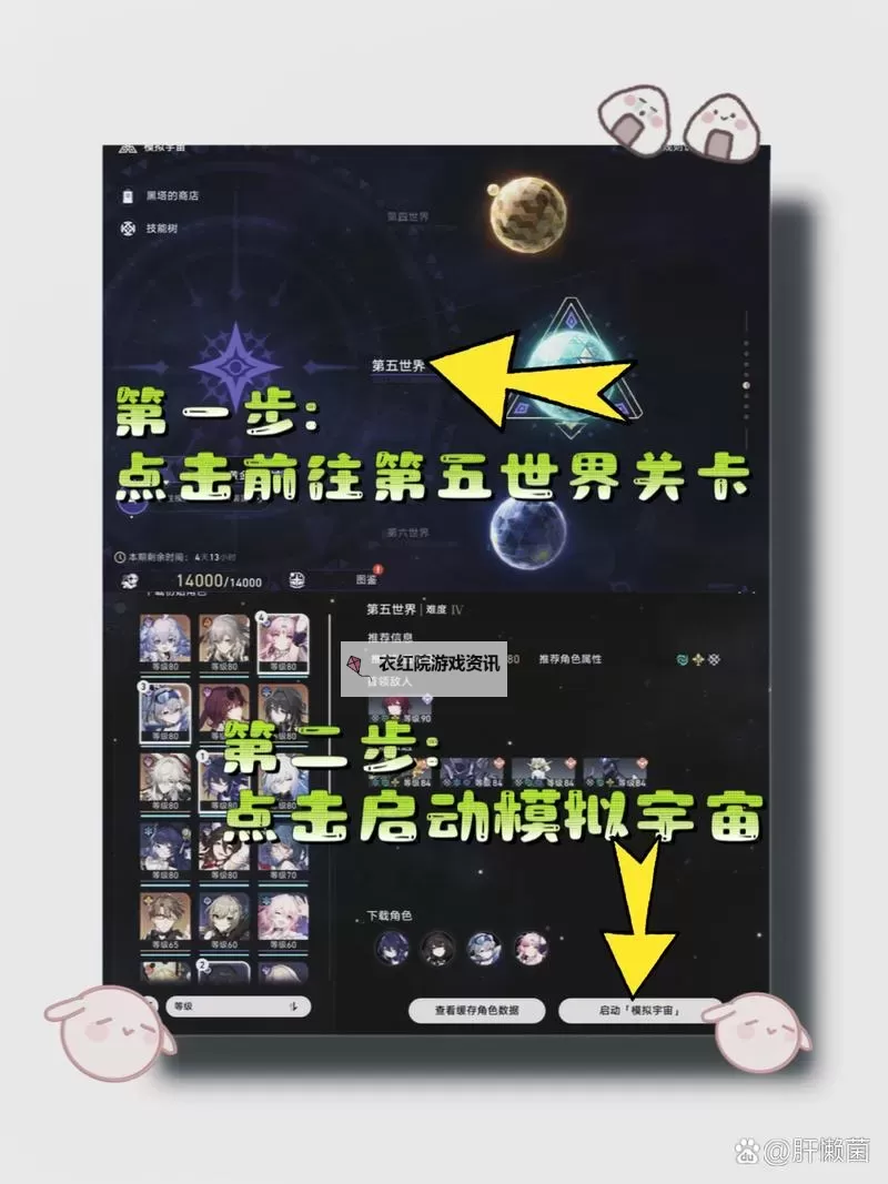 《崩坏星穹铁道》模拟宇宙第五世界通关教学图1