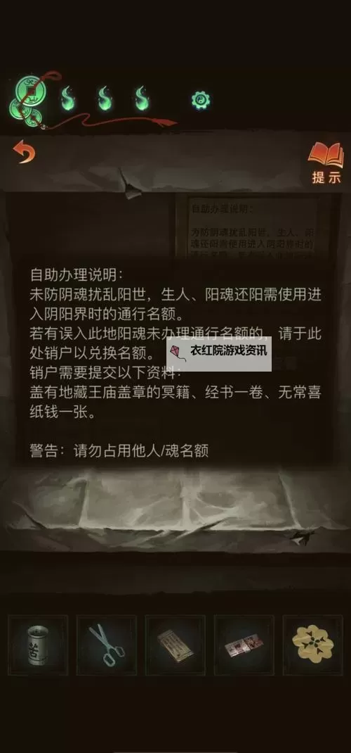 《纸嫁衣7》第三章解谜攻略 第三章怎么过图1