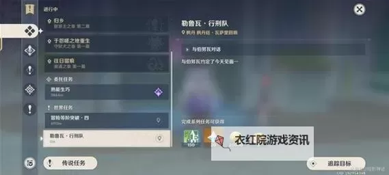 《原神》4.3勒鲁瓦世界任务流程攻略图1