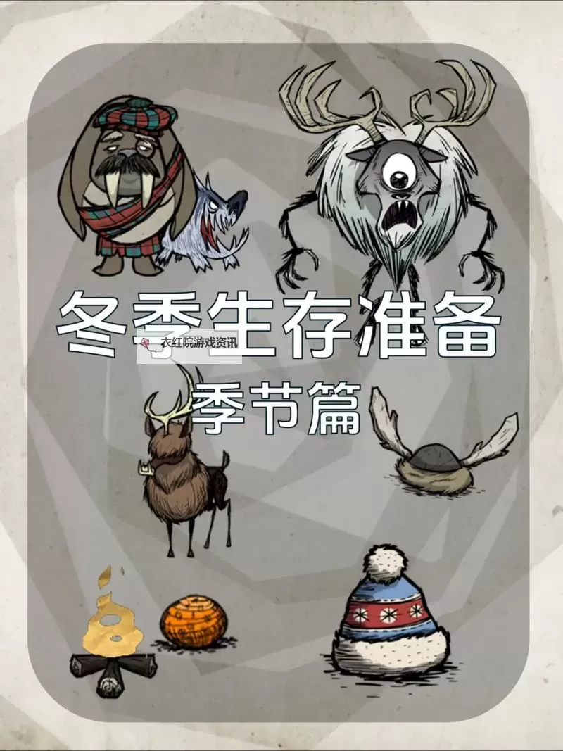 《饥荒》全BOSS打法图文攻略与BOSS数据属性资料 饥荒巨鹿、狂暴熊、驼鹿、火蝇怎么打图2