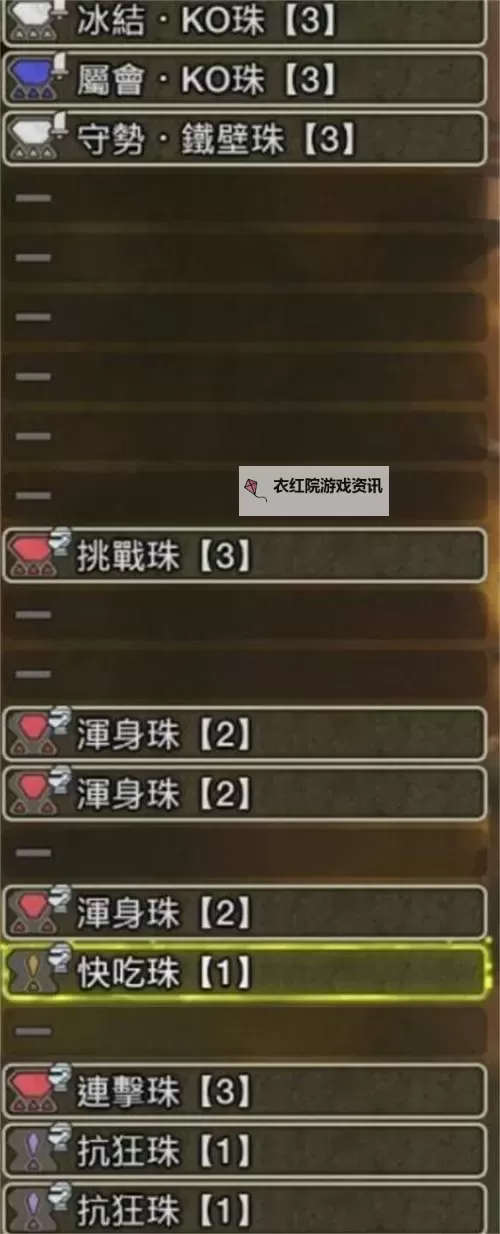 《怪物猎人荒野》片手剑开荒到解禁配装分享 片手剑前期怎么配装图2