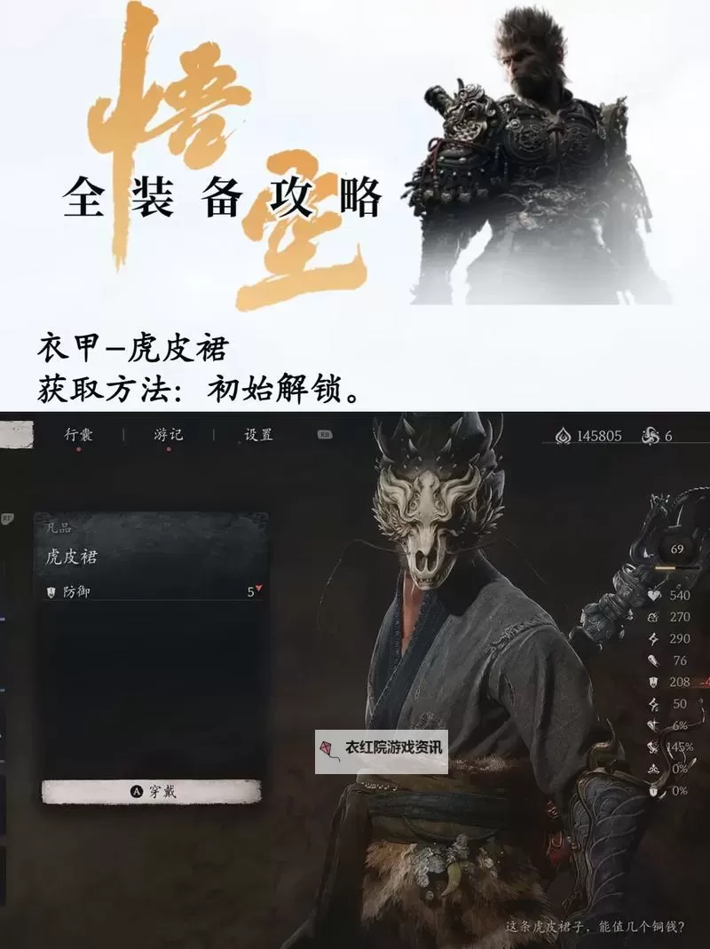 《黑神话悟空》大圣模式配装玩法参考图1