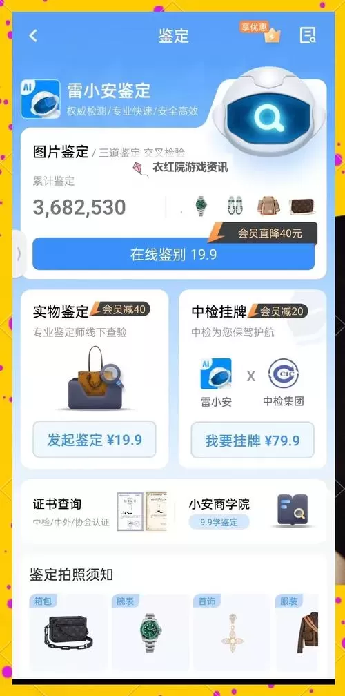 最全指南：如何免费使用鉴定师app免费网站进行专业鉴定图2