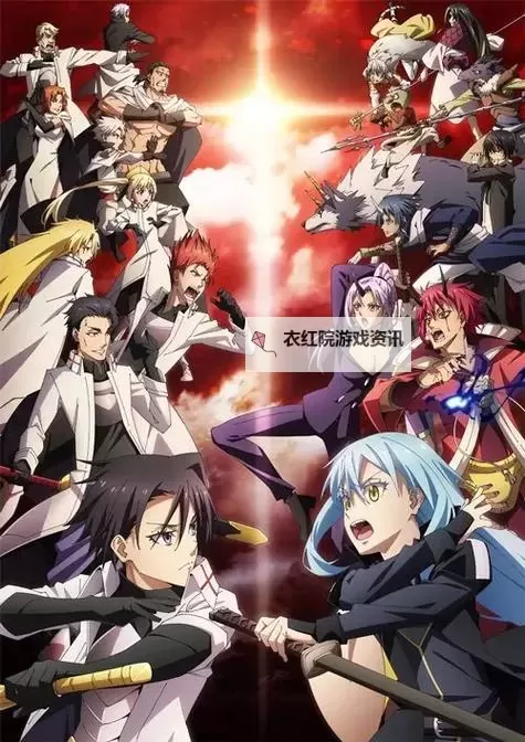 关于我转生变成史莱姆这档事新世界官网链接是多少 关于我转生变成史莱姆这档事新世界官方网站入口首页地址图1