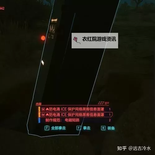 《赛博朋克2077》2.0新增隐藏物品位置一览图1