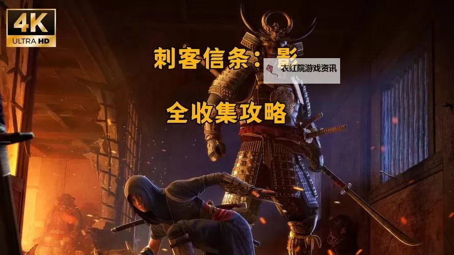 《刺客信条影》真正的伊贺人支线任务攻略 真正的伊贺人支线怎么做图1