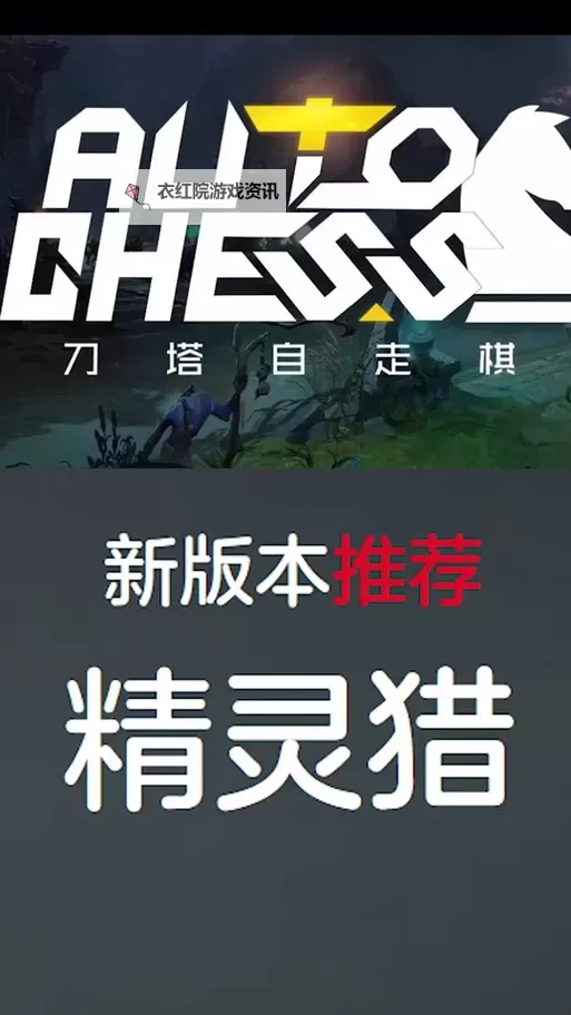 《刀塔自走棋》3月16日更新内容一览 3月16日更新了什么内容图1