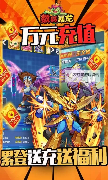 数码暴龙激战电脑版下载 电脑玩数码暴龙激战模拟器推荐图1