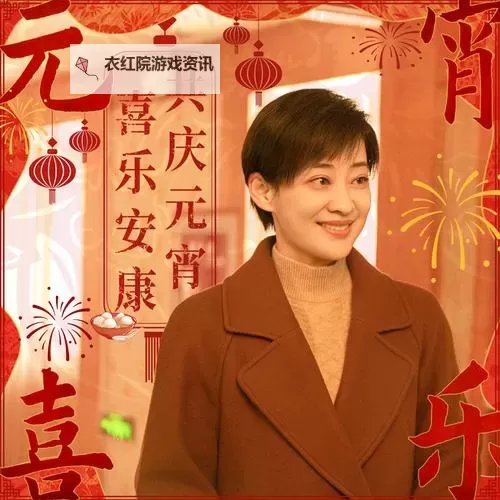 温馨佳节:母亲、女儿、女婿三人共度元宵国产情浓图1