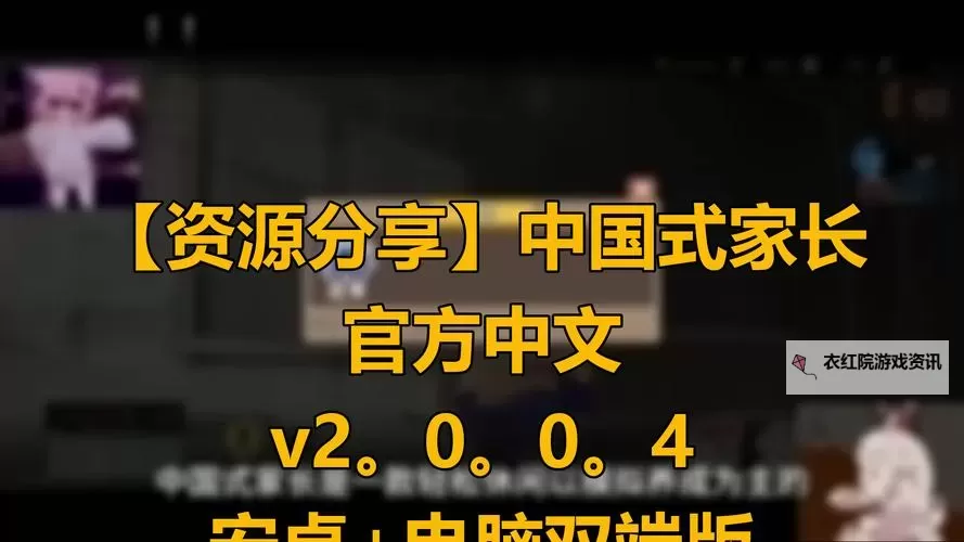 中国式家长双开挂机软件推荐  怎么双开中国式家长详细图文教程图2