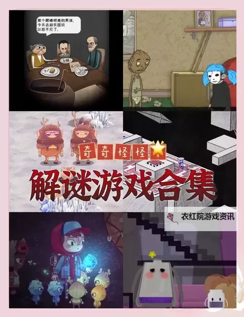 解谜游戏盘点 有哪些好玩的解谜游戏图1