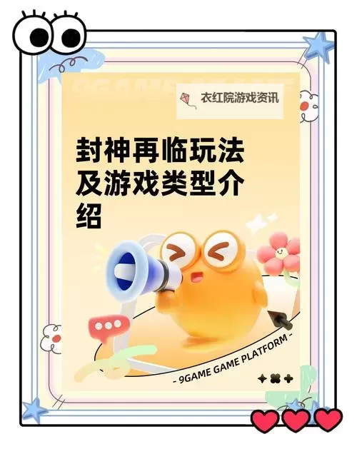 《封神再临》养成攻略：角色养成方法&系统详解！图2