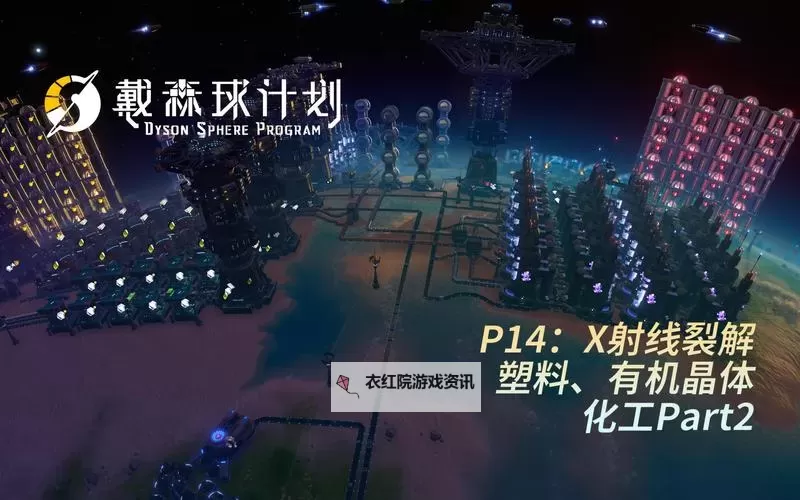 《戴森球计划》绿马达高效率产线分享图1