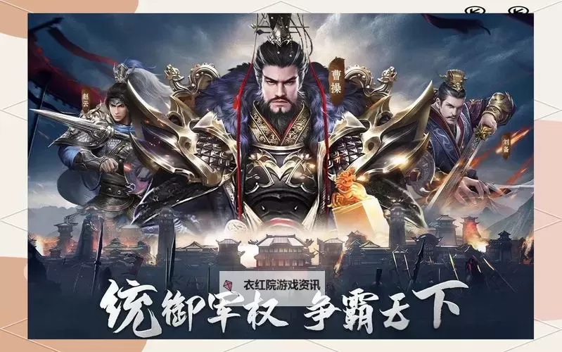 热血三国无双电脑版下载 横向测评:电脑玩热血三国无双模拟器推荐图1