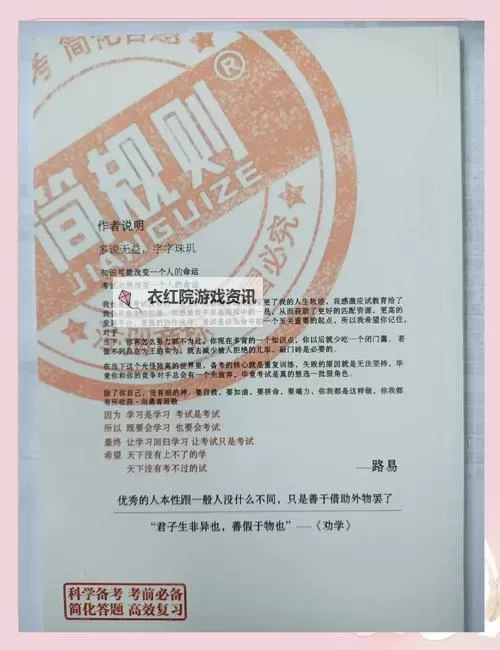 《吾今有世家》科举考状元教程 怎么考状元图1