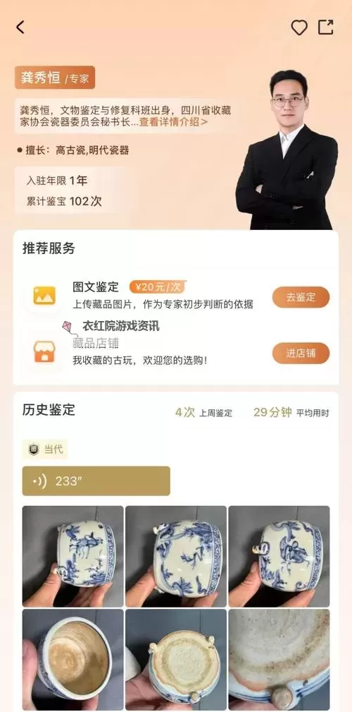 最全指南：如何免费使用鉴定师app免费网站进行专业鉴定图1