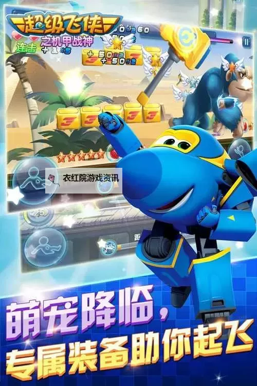 超级飞侠之机甲战神电脑版下载 超级飞侠之机甲战神电脑版的安装使用方法图1