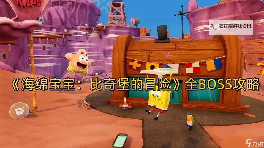 《海绵宝宝比奇堡的冒险》跳关邪道教程 怎么跳关图1