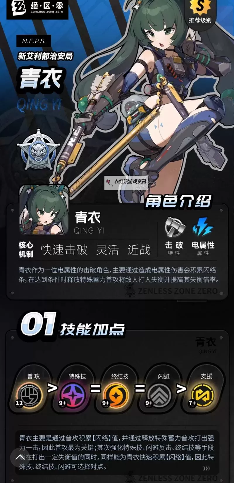 《绝区零》青衣装备队伍搭配推荐图1